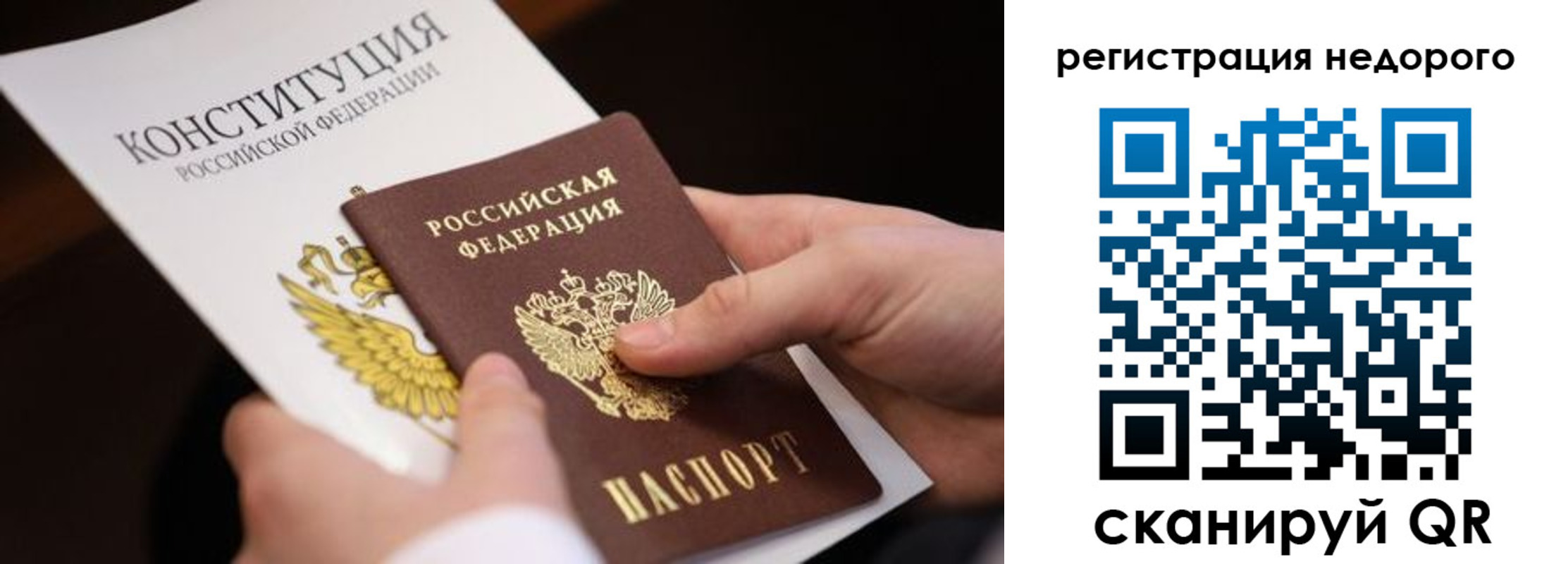 прописка гарантия в Байкальске