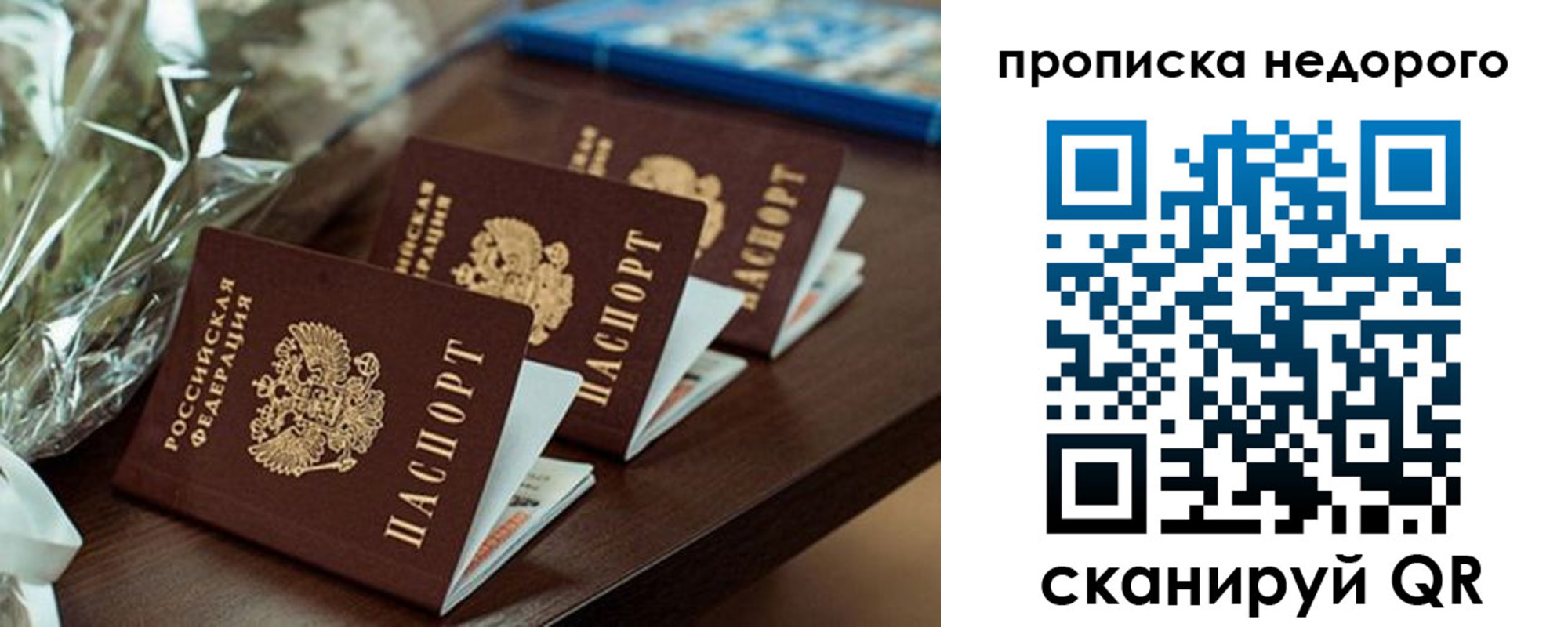 прописка от собственника в Байкальске