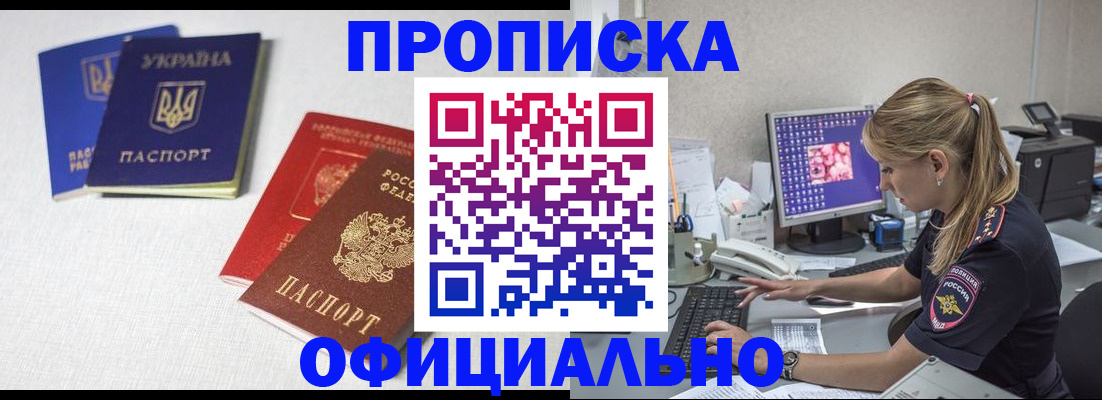 прописка иностранных граждан в Байкальске
